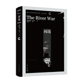 河战（诺贝尔文学奖获得者，英国前首相丘吉尔作品。）