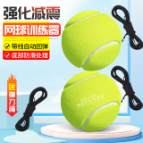 Boelter 网球训练器单人打带线绳网球回弹训练神器带线回弹网球拍练习器 2个带线网球(另带1根弹力绳）