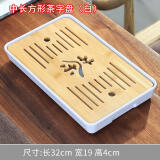 豪祥（HAOXIANG）轻奢功夫茶具干泡茶盘家用客厅办公密胺竹制沥储水嵌入式茶具托台 中长方茶茶字盘（白）32×19cm