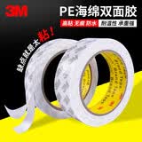 3M双面胶海绵胶带PE泡棉带强力白色双面胶挂钩强力粘贴强力双面胶带 15mm*3米长