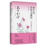 牵牛花浮世无篱笆首部中译版俳句精选日本文学文艺青年女诗人翘楚万叶集
