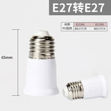 CNKTELE转换灯头  E27转E27灯头灯座大螺口延长加长筒灯加长头转换头 E27转E27灯泡总长延长6.5cm