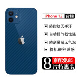 艺派 适用iPhone12背膜苹果12后膜iPhone12Pro背膜磨砂手机后盖贴膜Max半透明贴纸 苹果12/12pro【碳纤维后膜】8片装