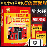 新概念51单片机C语言教程入门提高开发拓展全攻略 第2版 郭天祥c51单片机书籍技术基础