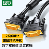 绿联DVI连接线 DVI24+1转换线 DVI-D公对公双通道数字高清线 适用电脑显示器视频线 3米 11607