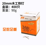美科（MYTEC）木工钉子家用圆钉手工墙钉小洋钉木工工具五金细铁钉挂画相框墙壁 20mm铁钉【1盒】