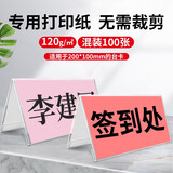 宜甜桌牌台卡亚克力三角桌签牌台牌名字牌姓名桌牌席卡桌签三角立牌展示牌v型会议座位牌透明水牌 打印纸红粉各50张/20*10cm