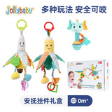 jollybaby婴儿车玩具挂件新生儿床头摇铃推车载玩具吊挂宝宝床铃0-岁6个月 【新款】安抚挂件礼盒