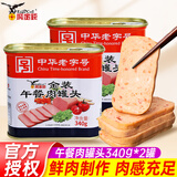 鹰金钱午餐肉罐头340g熟食下饭菜开罐即食猪肉速食火腿肉方便速食食品 【鹰金钱】午餐肉罐头340g*2罐