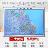 江苏省地图挂图 江苏政区交通挂图 亚膜整张宽杆挂绳 1.5米*1.1米