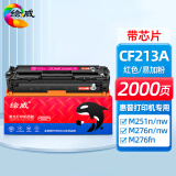 绘威CF213A 131A红色品红易加粉硒鼓 适用惠普HP LaserJet M251n M276n M276nw M276fn佳能CRG416打印机墨盒