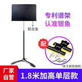 银鱼乐谱架双层加厚谱台小提琴曲谱架古筝吉他乐队指挥台乐团学校剧院 可升降单层1.8米