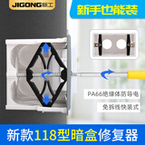 际工新型118型菱形绝缘暗盒修复器开关插座底盒修补神器线盒补救件 5对10只装