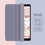疯壳 2018新款iPad保护套9.7英寸2017苹果平板电脑10.2英寸新版air2壳A1822 薰衣紫液态皮套 ipad6/Air2