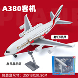 卡威（KIV）玩具航天飞机民航模型合金儿童耐摔仿真玩具大号客机男孩 升级版A380客机【带支架】
