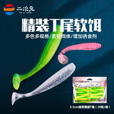 二次元 路亚饵T尾单尾软饵淡水路亚假饵仿生拟饵鲈鱼鳜鱼翘嘴鱼饵 5.5cm绿背黄腹T尾（20枚/袋）
