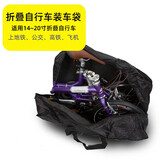 狼途（Langtu）狼途折叠自行车装车袋托运行李箱14寸16寸20寸折叠车包收纳袋加厚