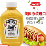 亨氏（HEINZ）黄芥末酱三明治调味酱芥末酱蘸酱料炸鸡酱商用热狗汉堡酱 亨氏黄芥末酱255g一瓶