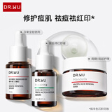 达尔肤（DR.WU）杏仁酸抗痘淡红印套装（8%精华+面膜+三修精华）油痘肌护肤送女友