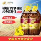 福临门食用油 优选国产菜籽 纯香菜籽油20L