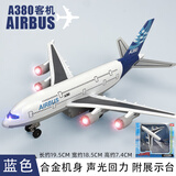 卡威（KIV）玩具航天飞机民航模型合金儿童耐摔仿真玩具大号客机男孩 空客A380蓝【带支架】