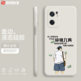 芝客 芝客 oppo reno7手机壳 reno7pro液态硅胶保护套7se直边全包防摔创意卡通文字软壳 Reno7【象牙白-碎银几两】