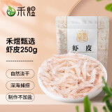 禾煜 甄选虾皮 250g  虾米干 海鲜海产干货 煲汤凉拌食材