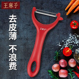 王麻子削皮刀多功能家用不锈钢瓜果水果刮皮刨皮刀削皮器宿舍厨房瓜刨 平口红色削皮刀(适合水果类)