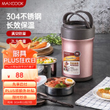 美厨（maxcook）304不锈钢保温饭盒 焖烧提锅2L真空保温桶 配餐具玫瑰金MCTG987