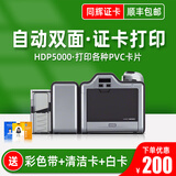 thprinter法哥证卡打印机hdp5000道路交通运输证pvc制证机会员卡门禁卡健康证老年证残疾证ic卡片打印机 HDP5000双面证卡机