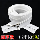 日美新3号被套被罩双头拉链1.5/1.2/1米长被子枕头拉链尼龙拉锁链头批发 白色加厚款 1.2米长（5条）