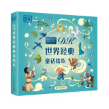 DK世界经典童话绘本(中英双语共6册) 课外阅读 暑期阅读 课外书