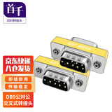 首千（SHOCHAN）DB9公对公交叉式转接头 rs232串口9针com转换头 1个 SQ-DBX-JJ