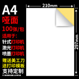 GLLABEL A4不干胶打印纸贴纸背胶纸哑光标签贴纸激光喷墨亚光牛皮纸不干胶内分切割彩色铜版 A4不干胶（哑面100张）