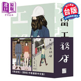漫画 大留工务店 全四册套书  限量赠送超大特色印刷海报 望月峯太郎 台版漫画书 大块文化 中商原版
