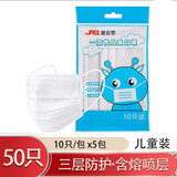 居安思 防尘一次性口罩三层含熔喷布防粉尘花粉防风沙暴雾霾防飞沫透气 三层白色儿童口罩（50只）