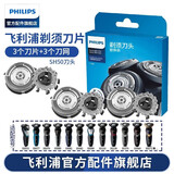 飞利浦（PHILIPS） 剃须刀S5000配件配S5082S5077S5079S5080S5095  SH50三支盒装（三个刀片+三个刀网）