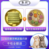 慕熙猫草磨牙棒零食冻干鸡肉宠物猫咪食物去毛球温和排毛即食不吃可退 10根磨牙棒10个猫爪饼