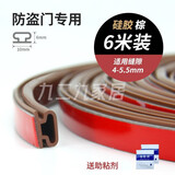 璐妲入户门防盗门密封条门缝防风隔音自粘型硅橡胶门框防撞条进户门边  工字型10*6mm 棕色6米