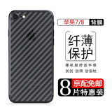 庚辰 适用苹果6背膜6s磨砂苹果7/7Plus后盖保护膜iphone碳纤维纹后壳膜苹果8p手机后膜背贴软3D贴纸 苹果7/8/se2/se3【纤维后膜】8片装