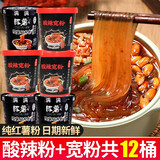 陈薯酸辣粉桶装黑金版贵州特产冲泡速食品纯红薯粉方便米线粉丝 酸辣粉6桶+酸辣宽粉6桶