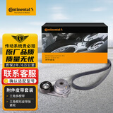 德国马牌（Continental）发电机附件皮带套装6PK1680K2（适配别克昂科拉/雪佛兰创酷）