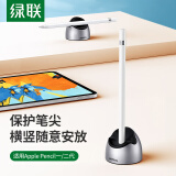 绿联（UGREEN）电容手写笔底座 通用Apple pencil苹果iPadPro平板电脑绘画触控笔套apple pencil一/二代收纳支架