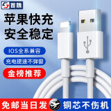 首魏 苹果数据线Type-c充电线5A超级快充电源适配线适用苹果iPhone14/13/12Pro Max/XR/Xs/11/8/7/plus 2.4A快充【苹果接口】 安全提速