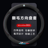 Ewitgo汽车方向盘套意大利翻毛皮超薄四季适用夏季防滑吸汗车把套 适用 宝马X1/2/3/5/6 525 535 黑色