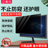 菁鸿电脑屏幕防窥膜台式显示器防窥视液晶保护膜笔记本防窥屏隐私贴膜 24寸(16:9)531*299mm 防窥膜-卡扣式