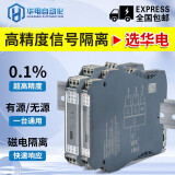 cnhuadianauto信号隔离器4-20MA电流信号隔离器分配变送器模块一进二出华电高精 220v供电加价