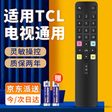 尼初适用TCL电视机遥控器万能通用ARC801L DCI1 49L2 55L2 65P3 32P6 50L2雷鸟乐华智能电视遥控器板