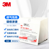 3M伤口敷料3663CU 7X6CM一次性无菌透气自粘创可贴引流管固定10片装