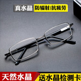 石中镜真水晶老花镜男女款东海水晶老光镜高清老光镜中老年老花镜送爸 150度（建议50-54岁配戴）